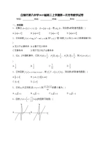 白银市第八中学2025届高三上学期第一次月考数学试卷(含答案)