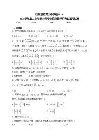 哈尔滨市第九中学校2024-2025学年高二上学期10月学业阶段性评价考试数学试卷(含答案)