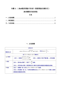 高考数学复习解答题提高第一轮专题复习专题01三角函数的图象与性质(典型题型归类训练)(学生版+解析)