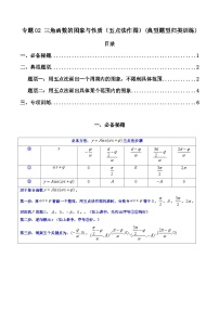 高考数学复习解答题提高第一轮专题复习专题02三角函数的图象与性质(五点法作图)(典型题型归类训练)(学生版+解析)