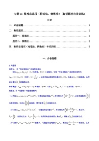 高考数学复习解答题提高第一轮专题复习专题03数列求通项(构造法、倒数法)(典型题型归类训练)(学生版+解析)