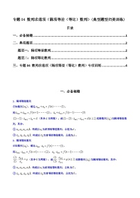 高考数学复习解答题提高第一轮专题复习专题04数列求通项(隔项等差(等比)数列)(典型题型归类训练)(学生版+解析)