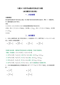 高考数学复习解答题提高第一轮专题复习专题05利用导函数研究恒成立问题(典型题型归类训练)(学生版+解析)