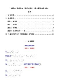 高考数学复习解答题提高第一轮专题复习专题06数列求和(裂项相消法)(典型题型归类训练)(学生版+解析)