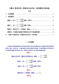 高考数学复习解答题提高第一轮专题复习专题08数列求和(奇偶项讨论求和)(典型题型归类训练)(学生版+解析)