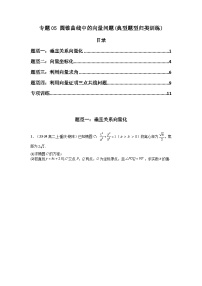 2024-2025学年高考数学复习解答题提优思路(全国通用)专题05圆锥曲线中的向量问题(典型题型归类训练)(学生版+解析)