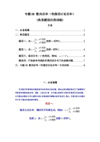 2024-2025学年高考数学复习解答题提优思路(全国通用)专题08数列求和(奇偶项讨论求和)(典型题型归类训练)(学生版+解析)