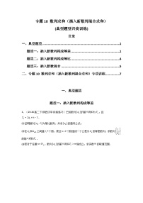 2024-2025学年高考数学复习解答题提优思路(全国通用)专题10数列求和(插入新数列混合求和)(典型题型归类训练)(学生版+解析)