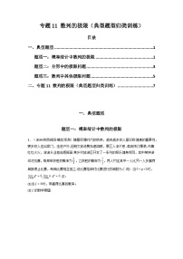 2024-2025学年高考数学复习解答题提优思路(全国通用)专题11数列的极限(典型题型归类训练)(学生版+解析)