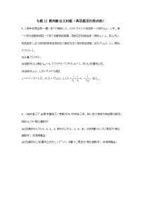 2024-2025学年高考数学复习解答题提优思路(全国通用)专题13数列新定义问题(典型题型归类训练)(学生版+解析)