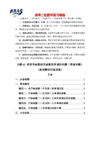 专题02 利用导函数研究函数的单调性问题（常规问题）(典型题型归类训练) -2025年高考数学二轮复习大题解题技巧（新高考专用）