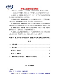 专题03 数列求通项（构造法、倒数法）(典型题型归类训练)-2025年高考数学二轮复习大题解题技巧（新高考专用）