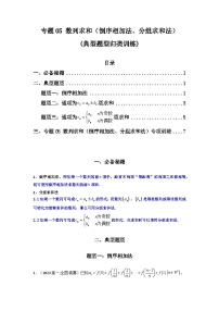专题05 数列求和（倒序相加法、分组求和法）(典型题型归类训练)-2025年高考数学二轮复习大题解题技巧（新高考专用）
