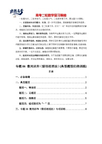 专题06 数列求和（裂项相消法）(典型题型归类训练)-2025年高考数学二轮复习大题解题技巧（新高考专用）