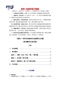 专题07 利用导函数研究函数零点问题(典型题型归类训练) -2025年高考数学二轮复习大题解题技巧（新高考专用）
