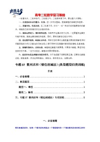 专题07 数列求和（错位相减法）(典型题型归类训练)-2025年高考数学二轮复习大题解题技巧（新高考专用）