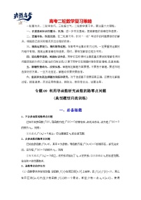 专题09 利用导函数研究函数的隐零点问题 (典型题型归类训练) -2025年高考数学二轮复习大题解题技巧（新高考专用）