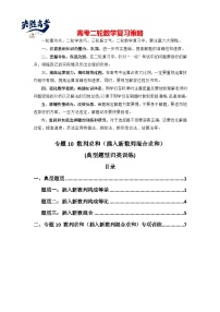 专题10 数列求和（插入新数列混合求和）(典型题型归类训练)-2025年高考数学二轮复习大题解题技巧（新高考专用）