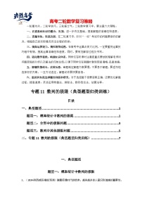 专题11 数列的极限（典型题型归类训练）-2025年高考数学二轮复习大题解题技巧（新高考专用）