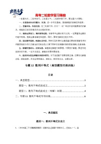 专题12 数列不等式（典型题型归类训练）-2025年高考数学二轮复习大题解题技巧（新高考专用）