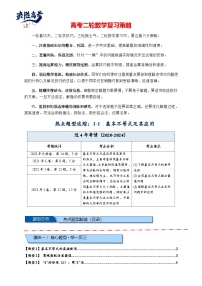 热点专题 1.1  基本不等式及其应用【21类题型全归纳】（讲与练）-2025年高考数学二轮热点题型专题突破（新高考专用）