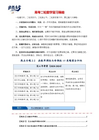 热点专题 2.2  函数单调性与奇偶性【15类题型全归纳】（讲与练）-2025年高考数学二轮热点题型专题突破（新高考专用）