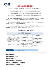 热点专题 2.7 函数与方程【8类题型】（讲与练）-2025年高考数学二轮热点题型专题突破（新高考专用）