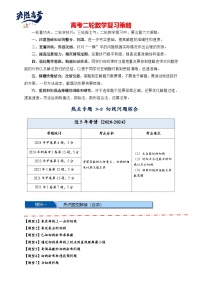 热点专题 3.2 切线问题综合【11类题型】（讲与练）-2025年高考数学二轮热点题型专题突破（新高考专用）