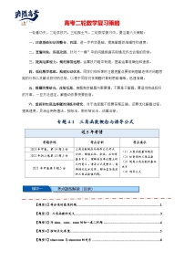 热点专题 4.1 三角函数概念与诱导公式【10类题型】（讲与练）-2025年高考数学二轮热点题型专题突破（新高考专用）