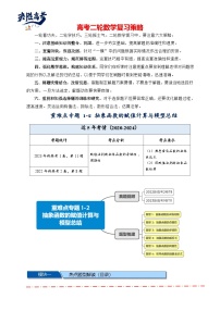 重难点专题 1.2 抽象函数的赋值计算与模型总结【15类题型】（讲与练）-2025年高考数学二轮热点题型专题突破（新高考专用）