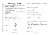 山东省中昇大联考2024-2025学年高三上学期10月联考数学试题