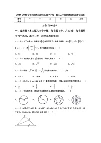 2024-2025学年四川省成都市铁路中学高一新生入学分班质量检测数学试题【含答案】