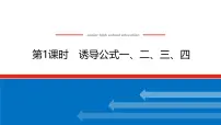 高中数学人教B版 (2019)必修 第三册7.2.4 诱导公式课文ppt课件