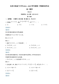 北京市东直门中学2024-2025学年高一上学期10月阶段考试数学试卷（Word版附解析）