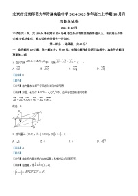 北京市师范大学附属实验中学2024-2025学年高二上学期10月月考数学试卷（Word版附解析）
