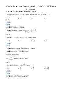 北京市延庆区第一中学2024-2025学年高二上学期10月月考数学试卷（Word版附解析）