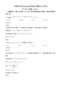 北京市中关村中学2024-2025学年学高三上学期10月月考数学试卷（Word版附解析）