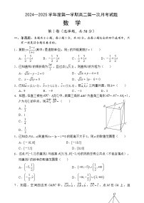 海南省文昌中学2024-2025学年高二上学期第一次月考数学试卷（Word版附答案）