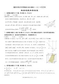 重庆市育才中学2024-2025学年高二上学期10月月考数学试题