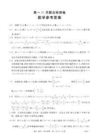 广西部分名校2024-2025学年高一上学期10月联合检测数学试卷
