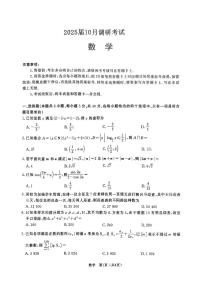 河北省保定市定州市第二中学2025届高三上学期10月调研考试数学试题