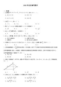 北京2024年高考数学模拟试卷附答案