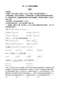 广西部分名校2024-2025学年高一上学期10月联合检测数学试卷