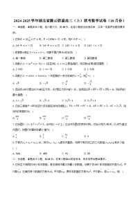 2024-2025学年湖北省腾云联盟高三（上）联考数学试卷（10月份）（含答案）