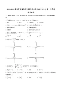 2024-2025学年甘肃省兰州市西北师大附中高三（上）第一次月考数学试卷（含答案）
