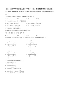 2024-2025学年江苏省无锡一中高一（上）质检数学试卷（10月份）（含答案）