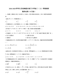 2024-2025学年江苏省南通市海门中学高二（上）学情调研数学试卷（9月份）（含答案）