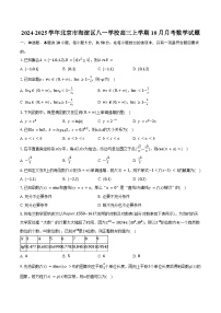 2024-2025学年北京市海淀区八一学校高三上学期10月月考数学试题（含答案）