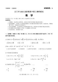 数学丨广东省江门市2025届普通高中高三10月调研考试数学试卷及答案