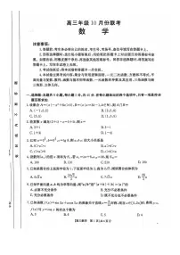数学-2025届河北金太阳高三上学期10月联考（25-83C）试题